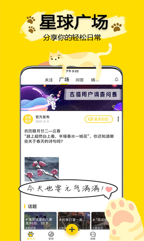 吉猫星球v2.5.0截图1