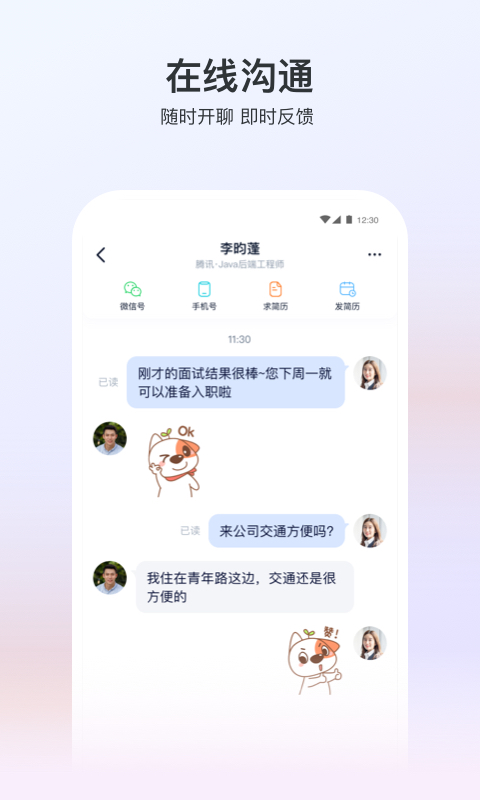 猎聘v5.5.1截图3