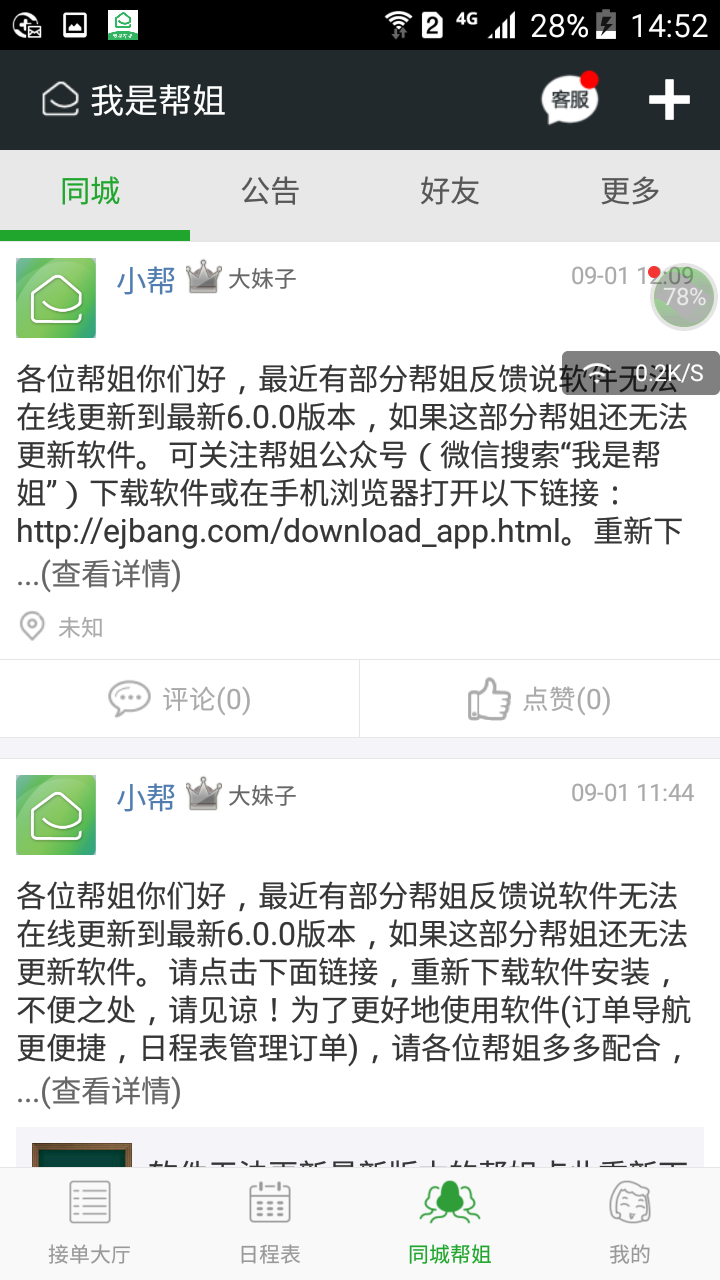 我是帮姐v7.0.0截图3