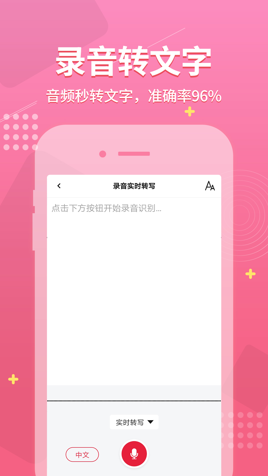 录音神器v1.3.4截图2