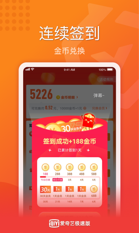 爱奇艺极速版v1.4.0截图2