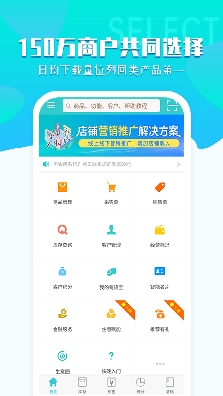 秦丝生意通进销存v3.4.22截图1