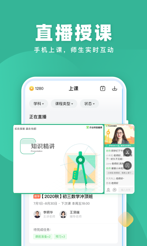 作业帮直播课v7.0.12截图2