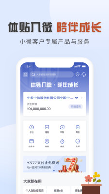 中信银行手机银行v7.2.1截图3