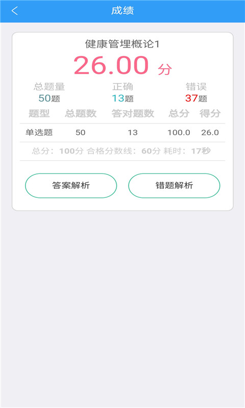 健康管理师考盟截图3