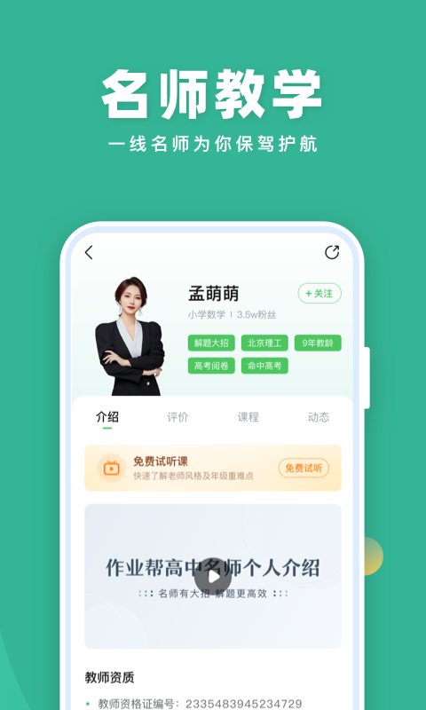 作业帮直播课v7.0.12截图3