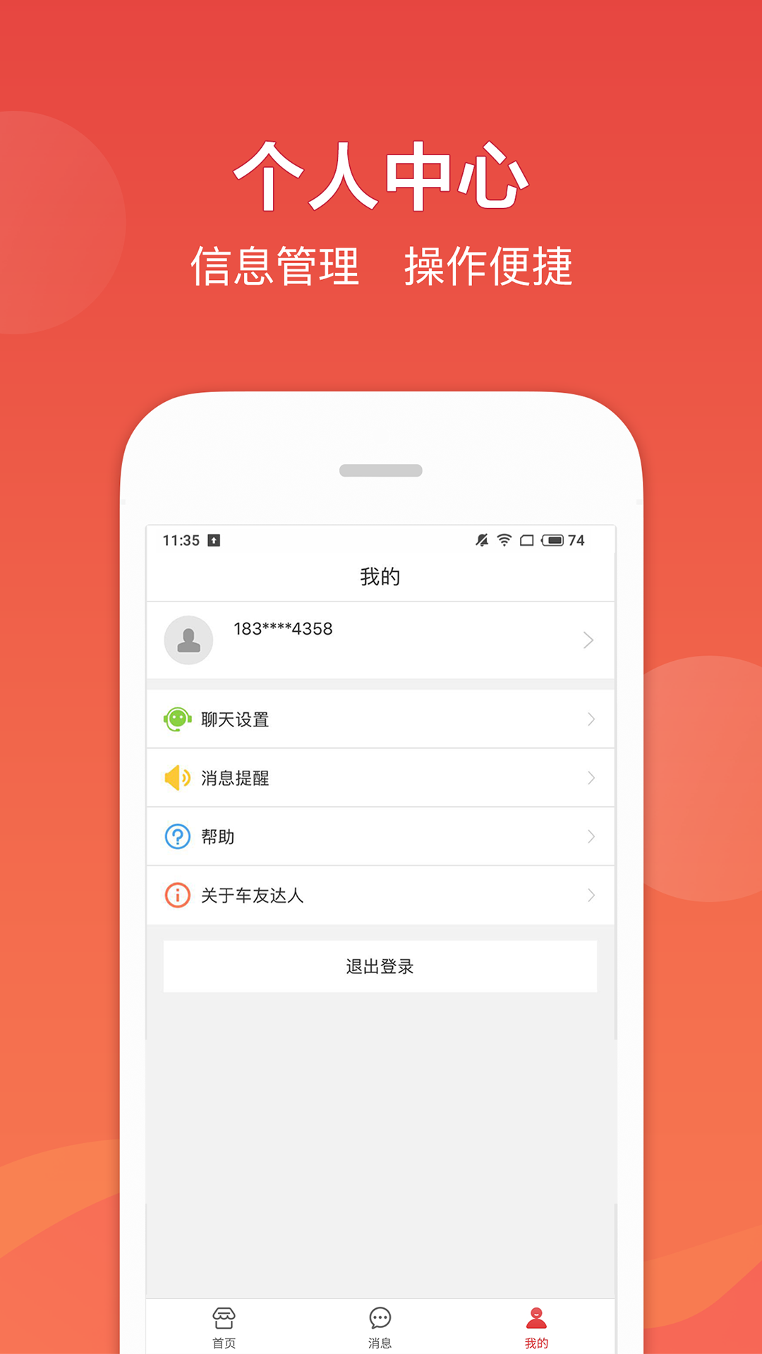 车友达人商家版v4.9.2截图3