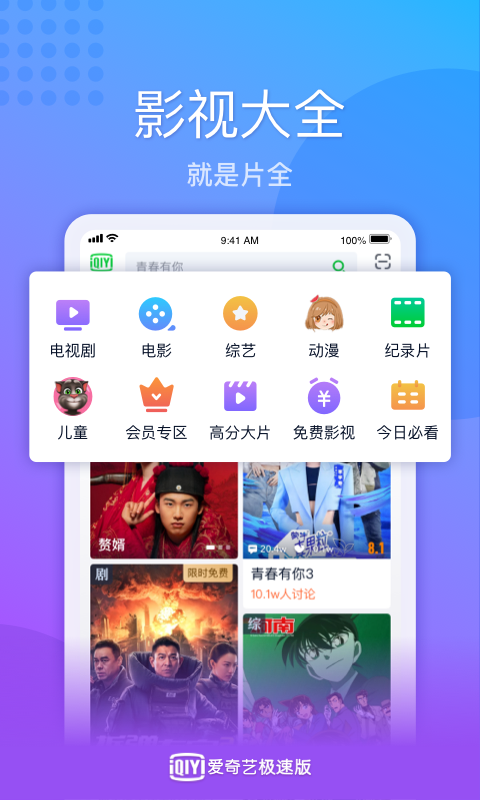 爱奇艺极速版v1.4.0截图1