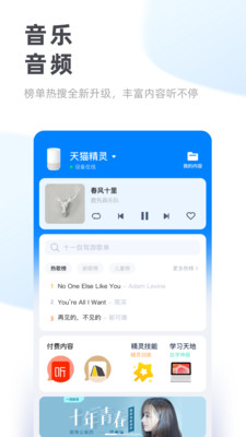 天猫精灵v5.7.1截图3