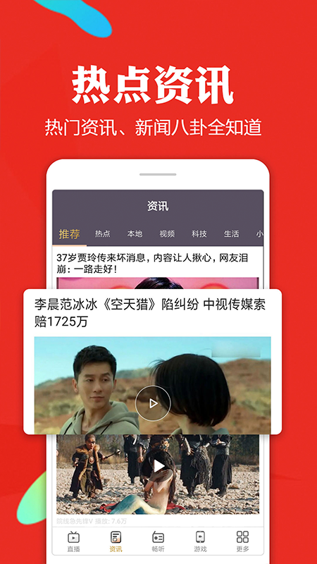 手机电视高清直播v7.2.9截图3