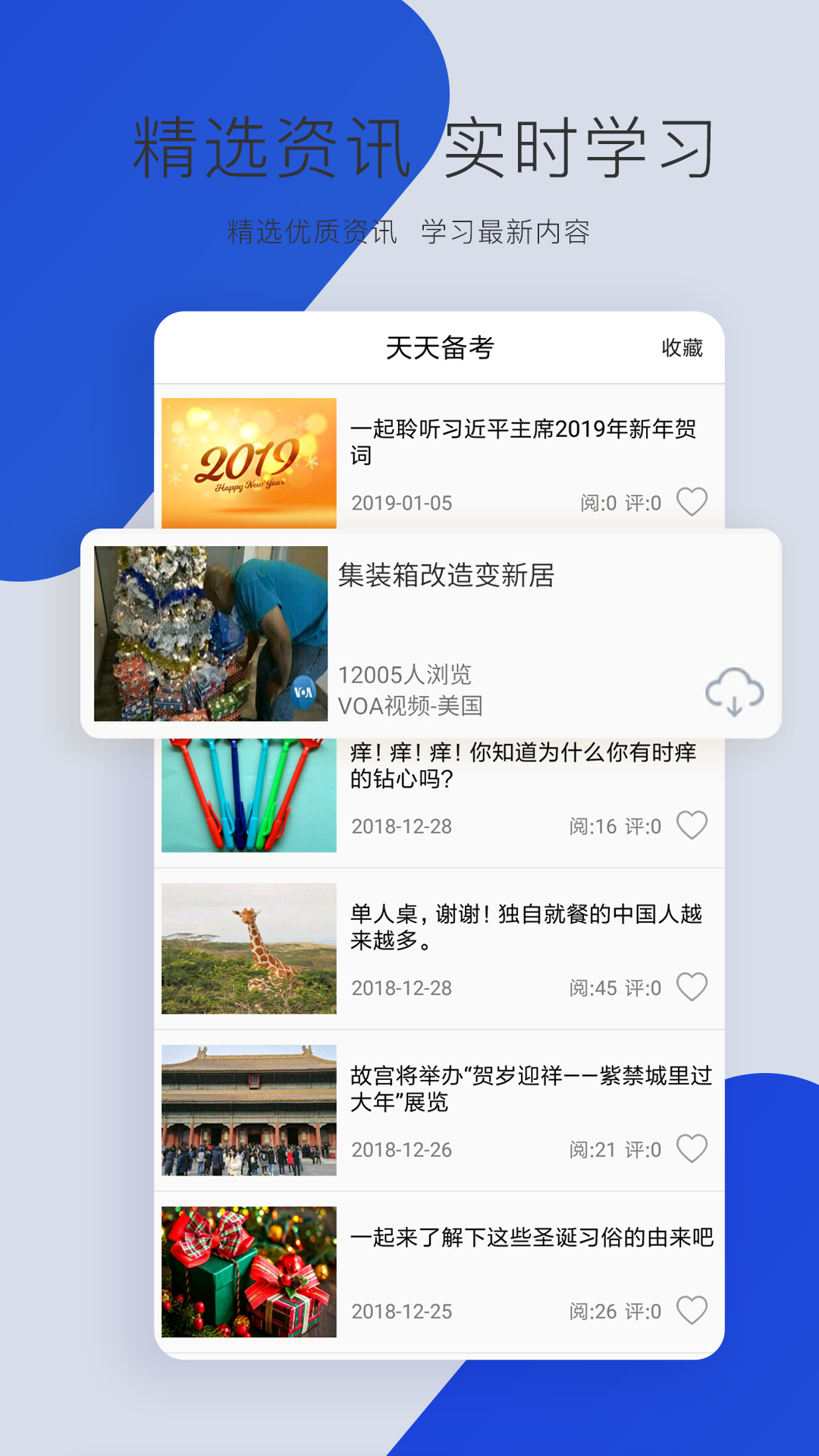 英语四级听力v7.0.60409截图2