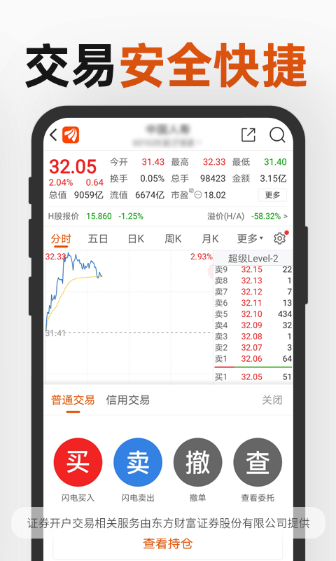 东方财富v9.3.1截图3