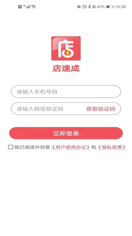 店速成截图1