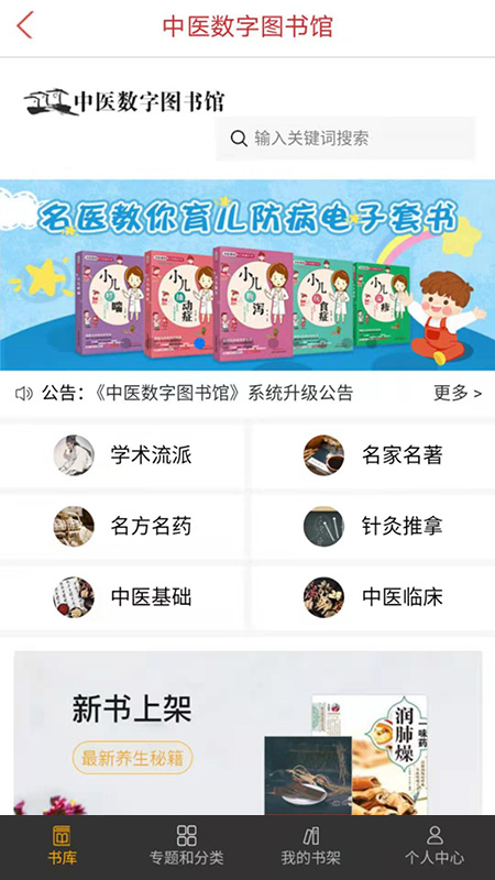 医学电子书包v3.4.20截图4