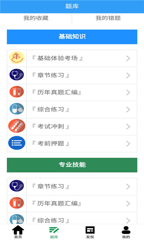 健康管理师考盟截图2