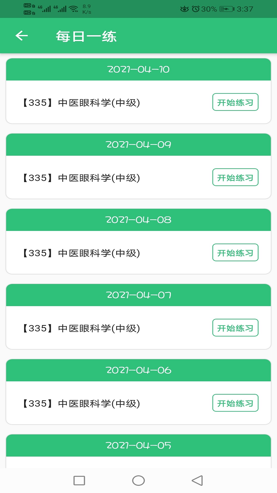 中医眼科学主治医师题库v1.1.6截图3