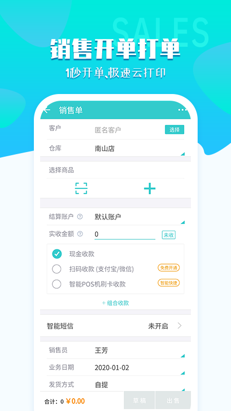 秦丝生意通进销存v3.4.22截图4