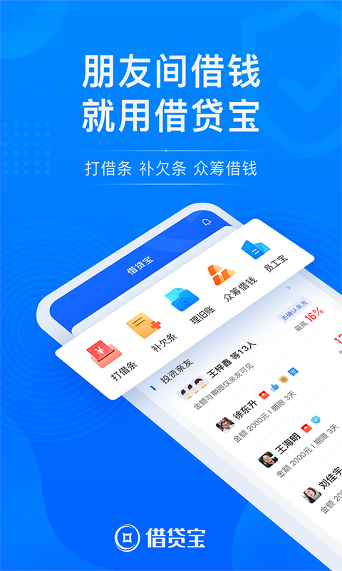 借贷宝v3.11.0.0截图1