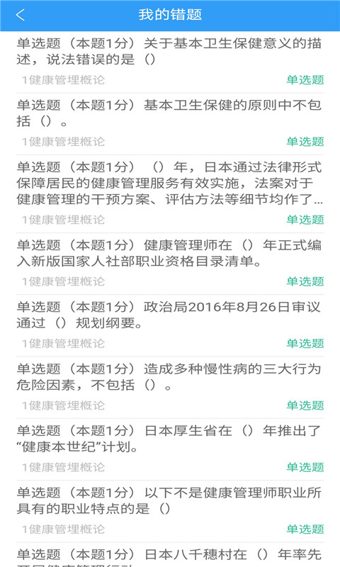 健康管理师考盟截图5