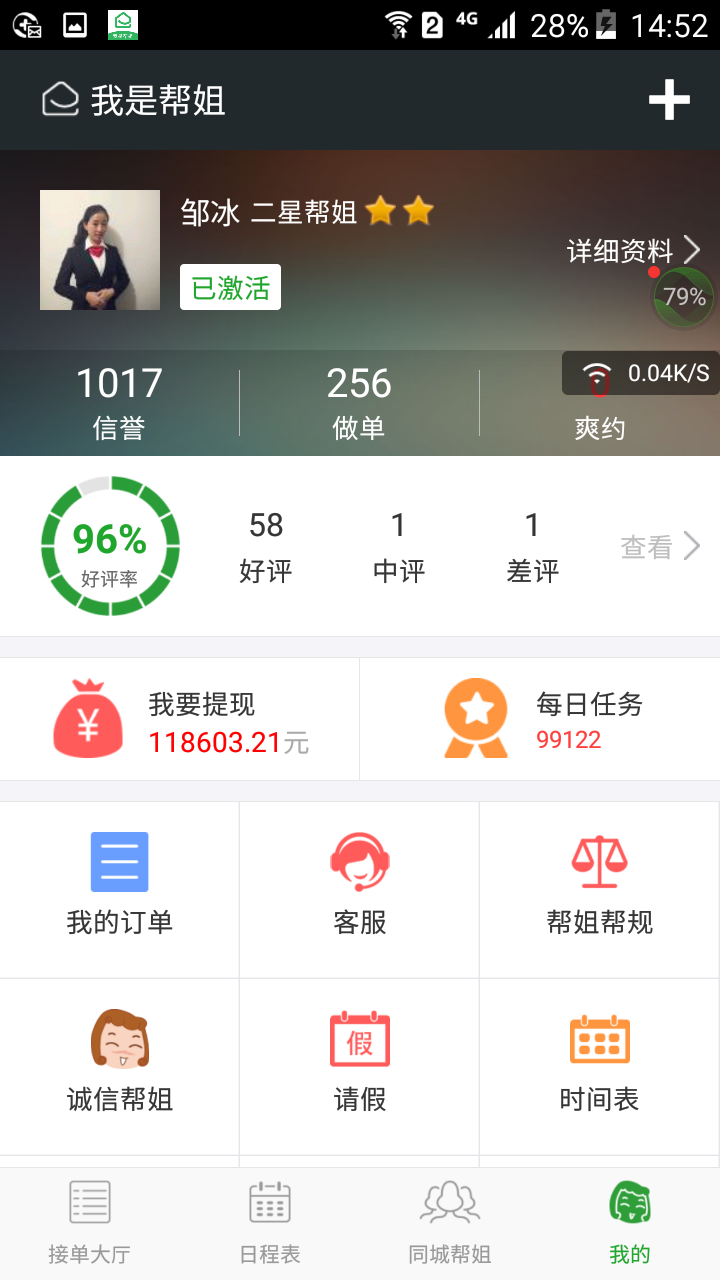 我是帮姐v7.0.0截图4