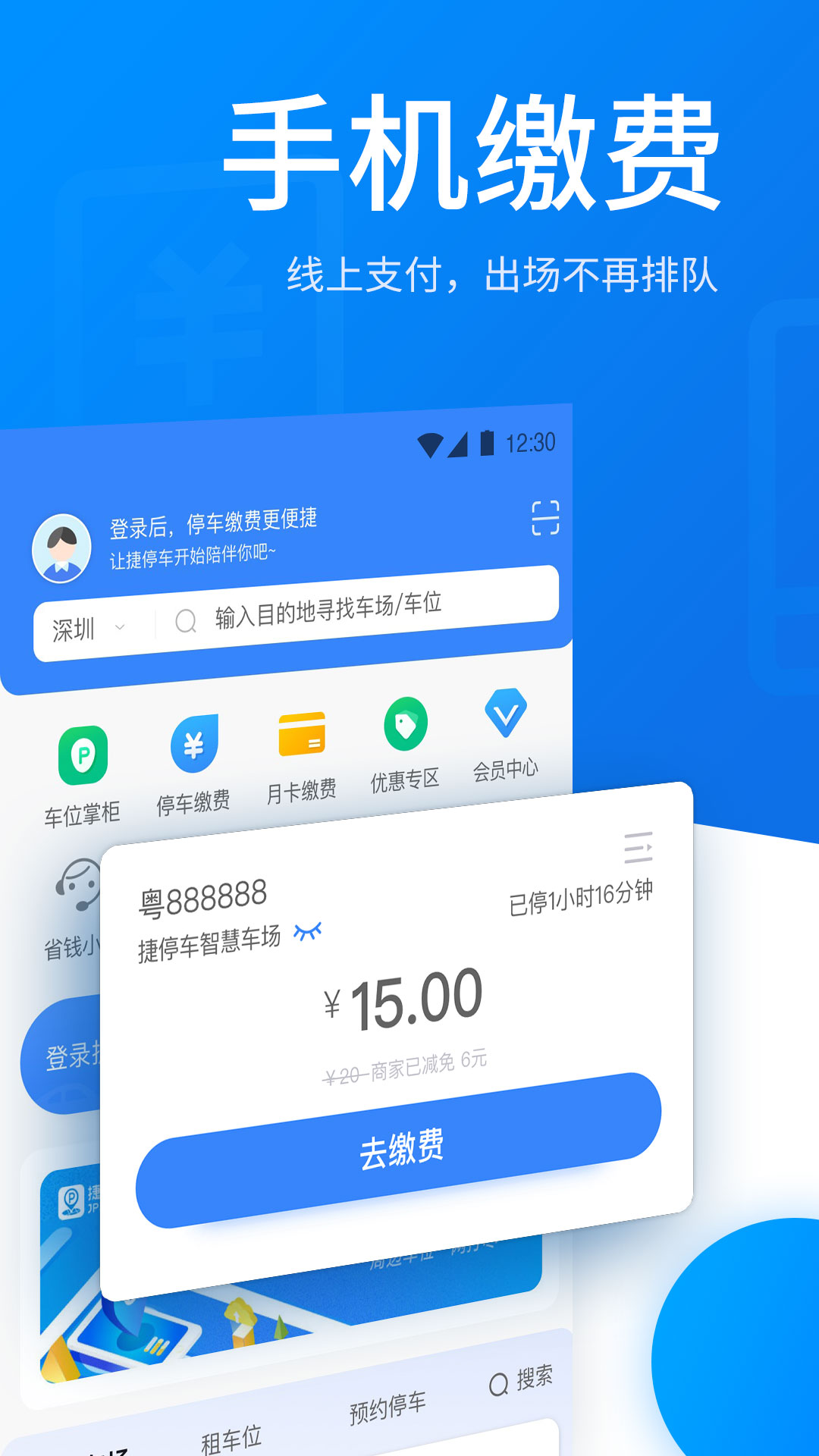 捷停车vV5.0.1截图1