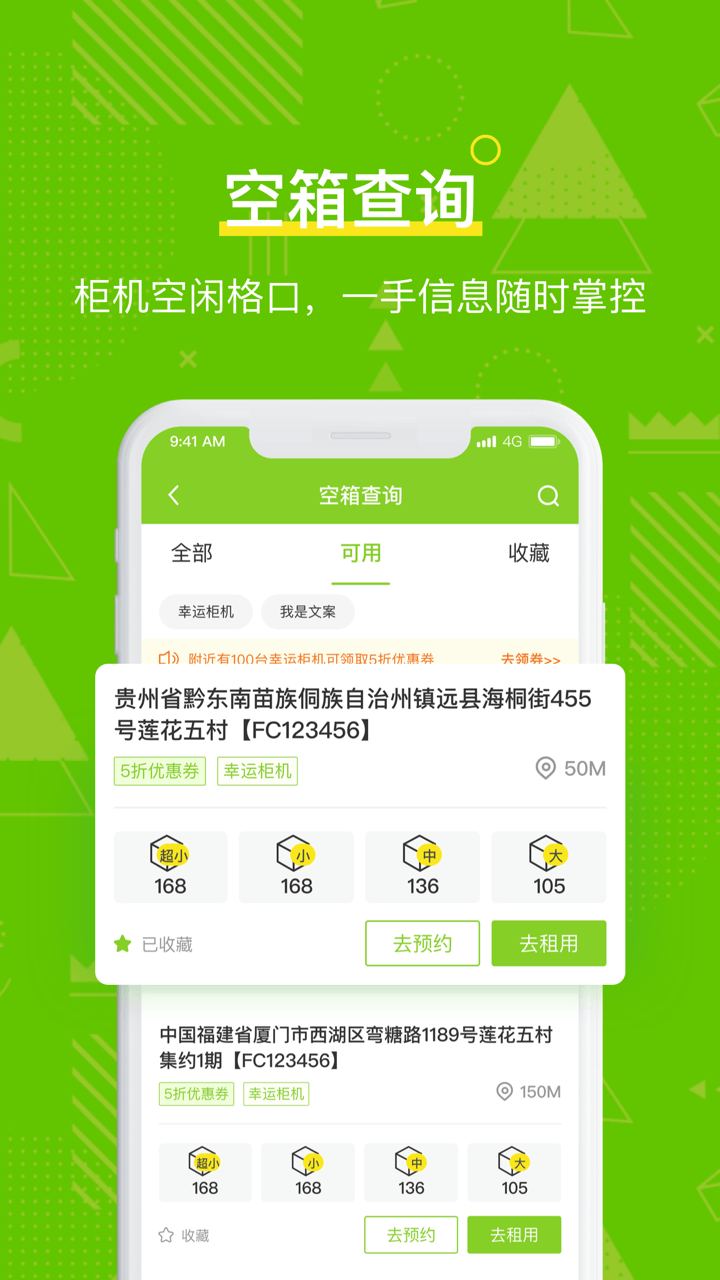 丰巢管家v4.5.0截图2