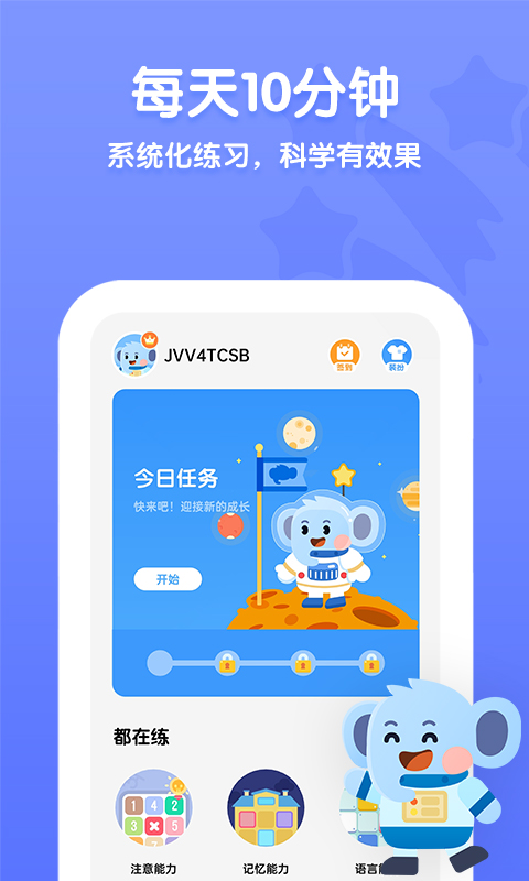 小象脑力v2.3.0截图2