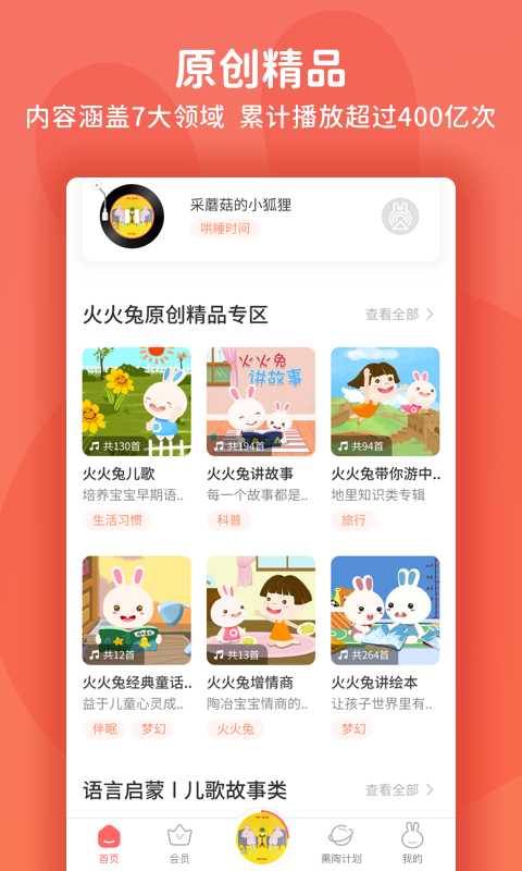 火火兔v4.5.0.110截图2