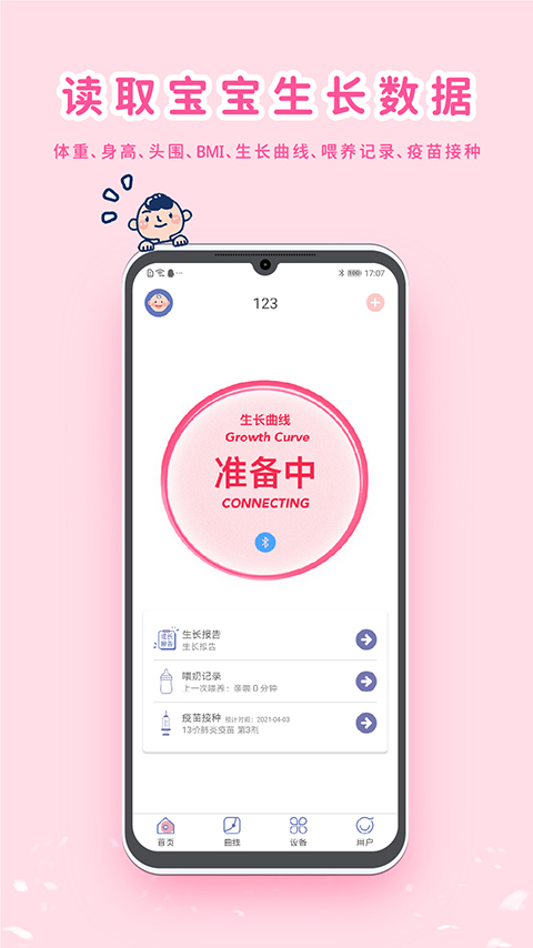 MY生长曲线v3.0.0截图1