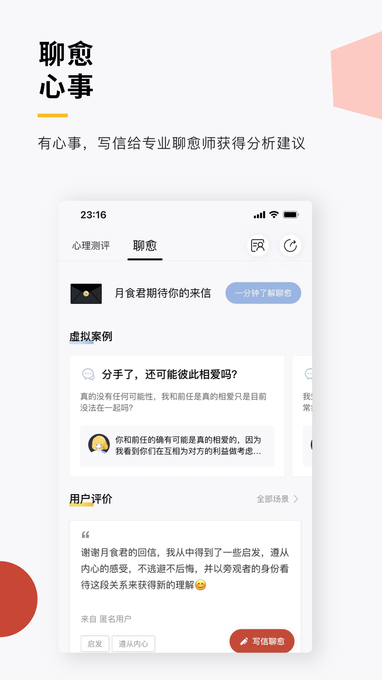 月食v2.3.2截图2