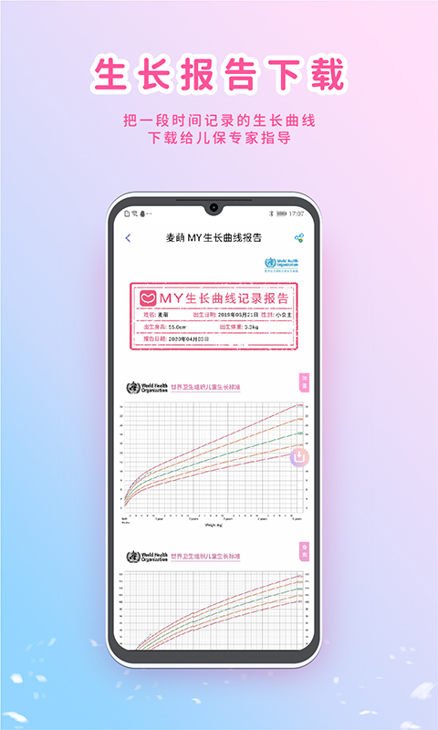 MY生长曲线v3.0.0截图4