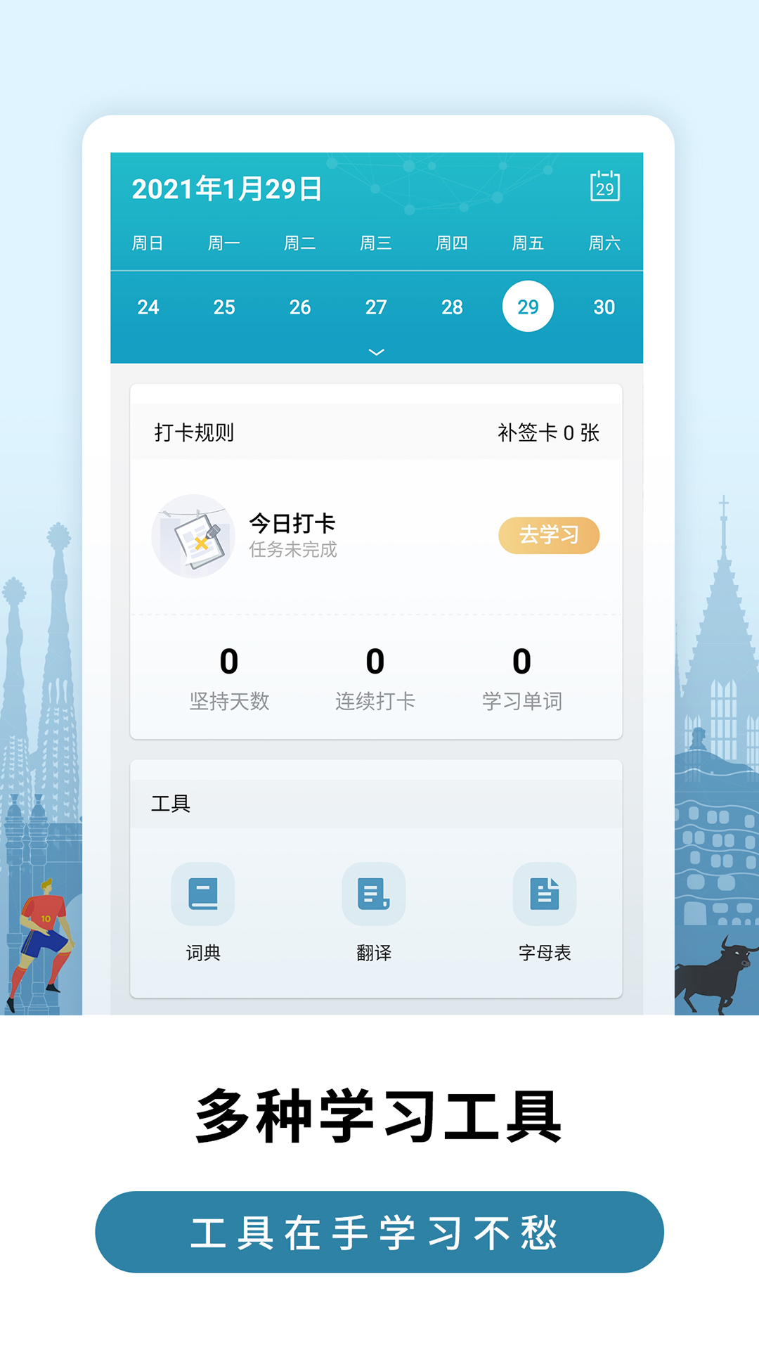 莱特西班牙语学习背单词v1.4.8截图5