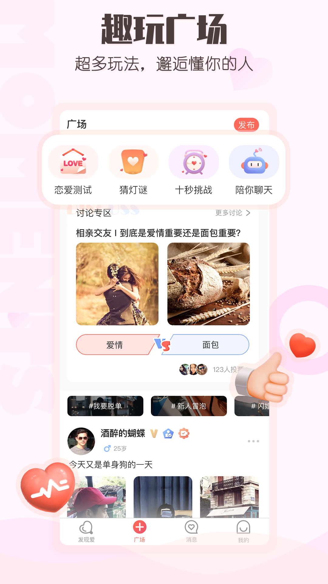 小真爱v20.0.0.5截图3