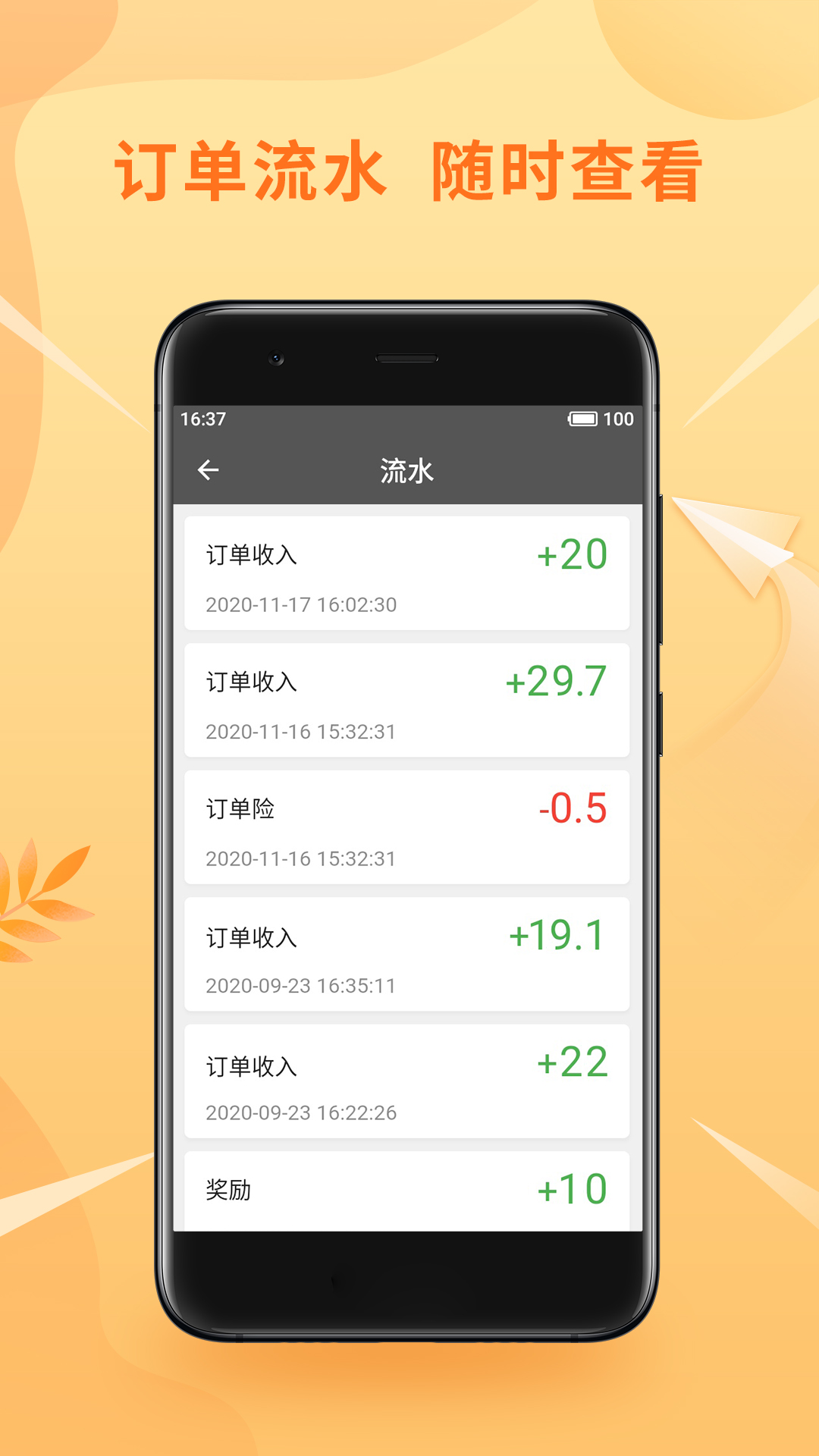 风韵优行司机v5.2.0截图2