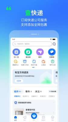 菜鸟v6.11.0截图1