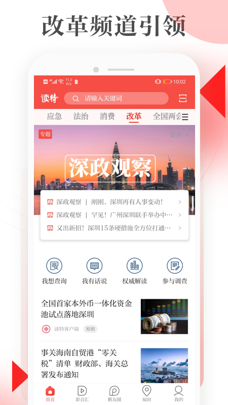 读特v6.1.0.0截图4