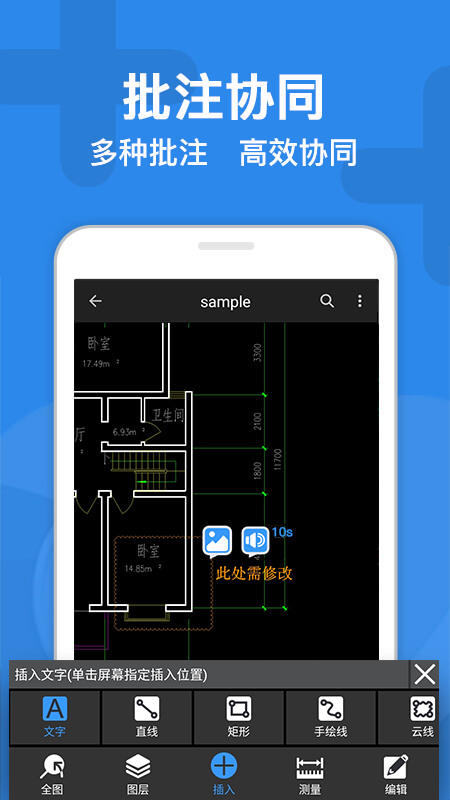 CAD迷你看图v8.1.6截图4