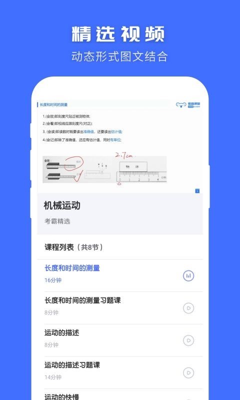 初中物理v1.2.5截图3