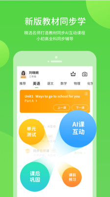 学生学习辅导v5.0.2.1截图1