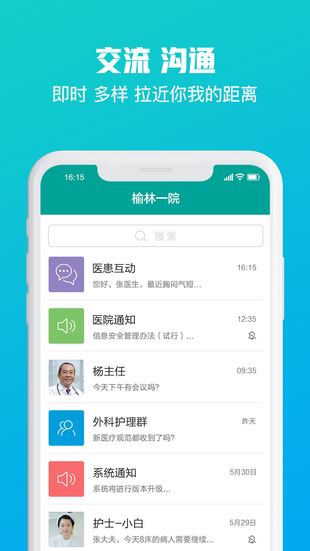 榆林一院医护端截图1