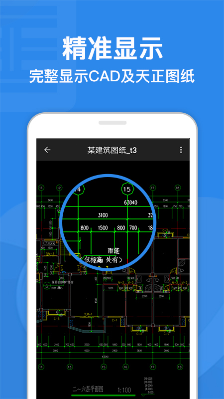 CAD迷你看图v8.1.6截图1