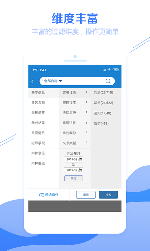 聚法案例v3.2.5截图2