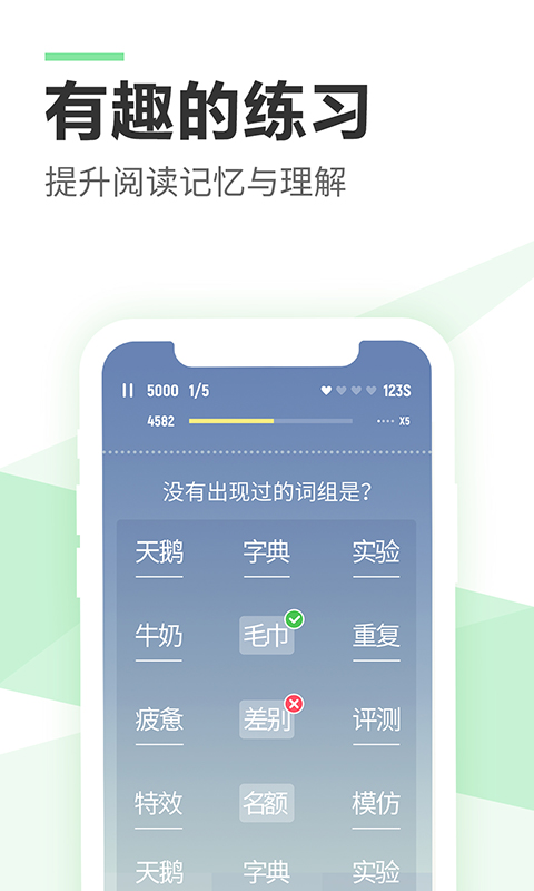 倍速阅读v1.4.0截图1