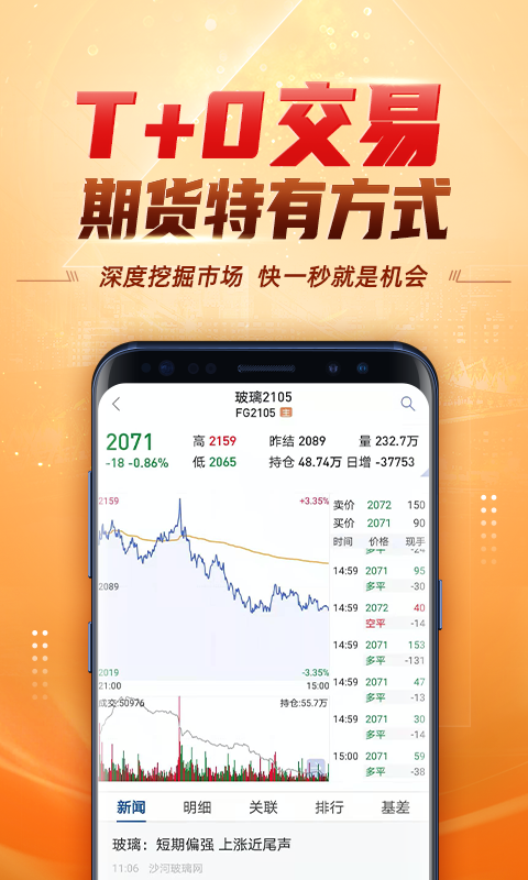 国泰君安掌上期货vV1.00.09截图2