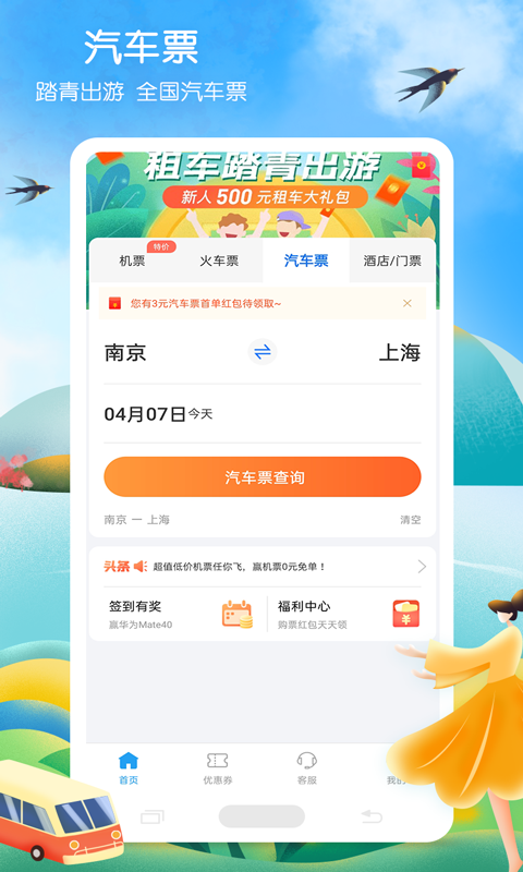 铁行火车票v8.3.3截图3