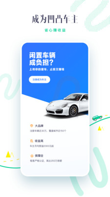 凹凸租车v6.4.3截图2