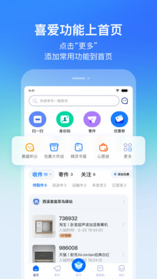 菜鸟v6.11.0截图4