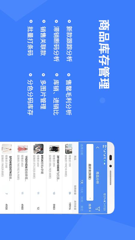 旺铺记账服装进销存软件v2.0.8截图2