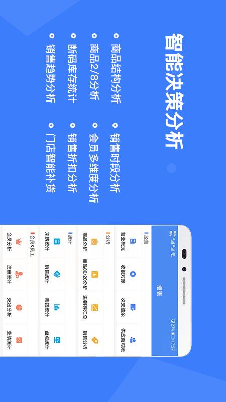 旺铺记账服装进销存软件v2.0.8截图5