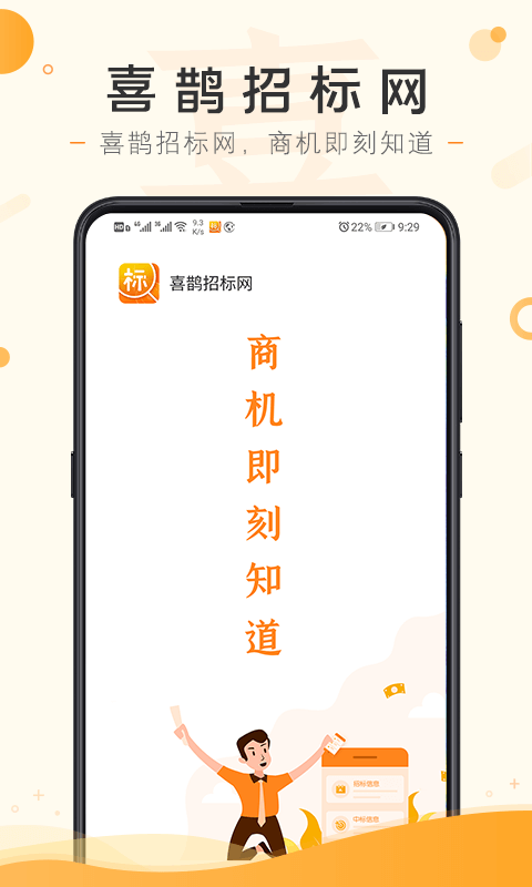 喜鹊招标网投标项目v1.4.8截图1